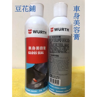 【Oil-Wax】福士 WURTH 車身美容膏 250ml 封體 長效