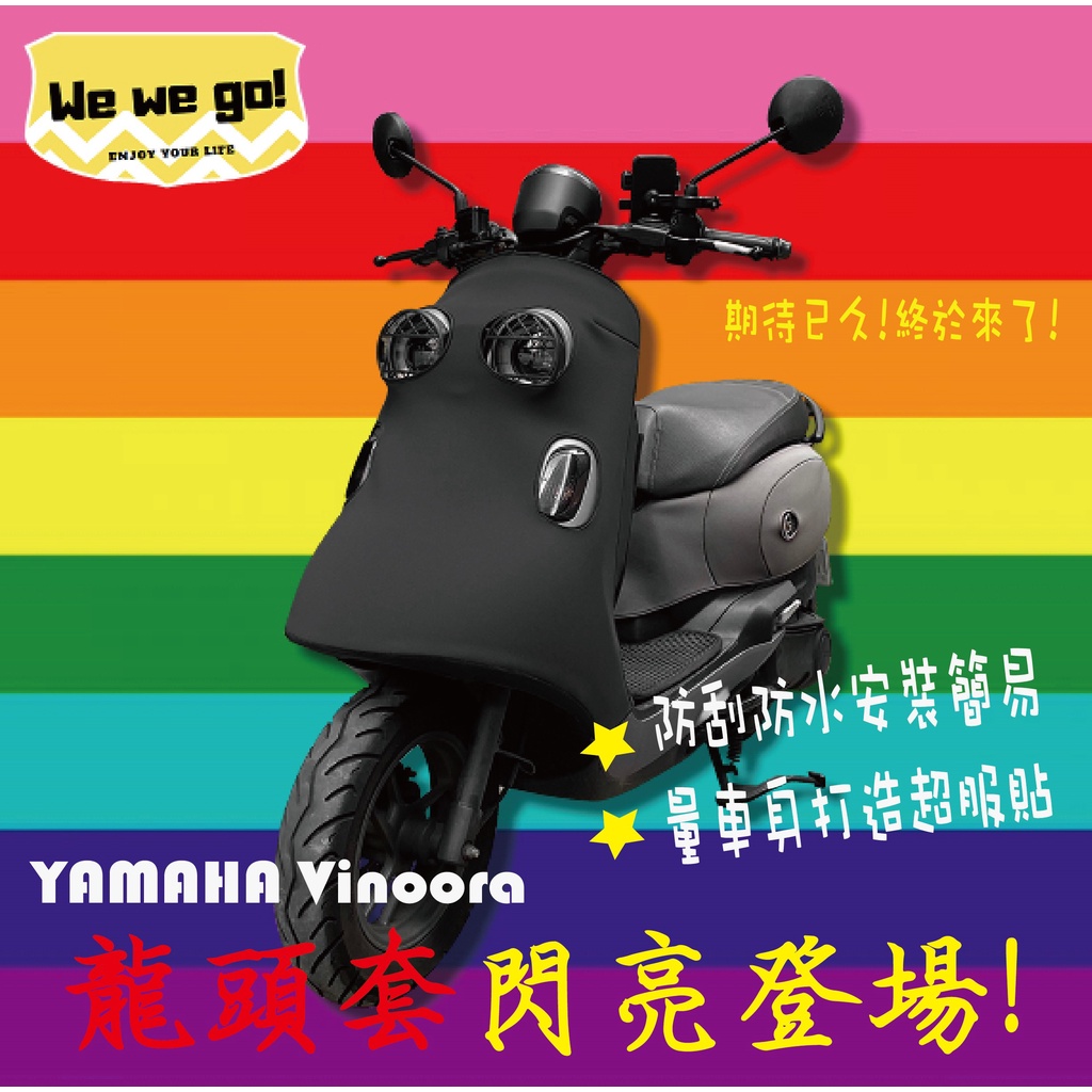 yamaha vinoora 專用龍頭套 黑/藍/灰/沐青/白 憤怒鳥車套 小小兵龍頭套 vinoora車套 防刮保護套