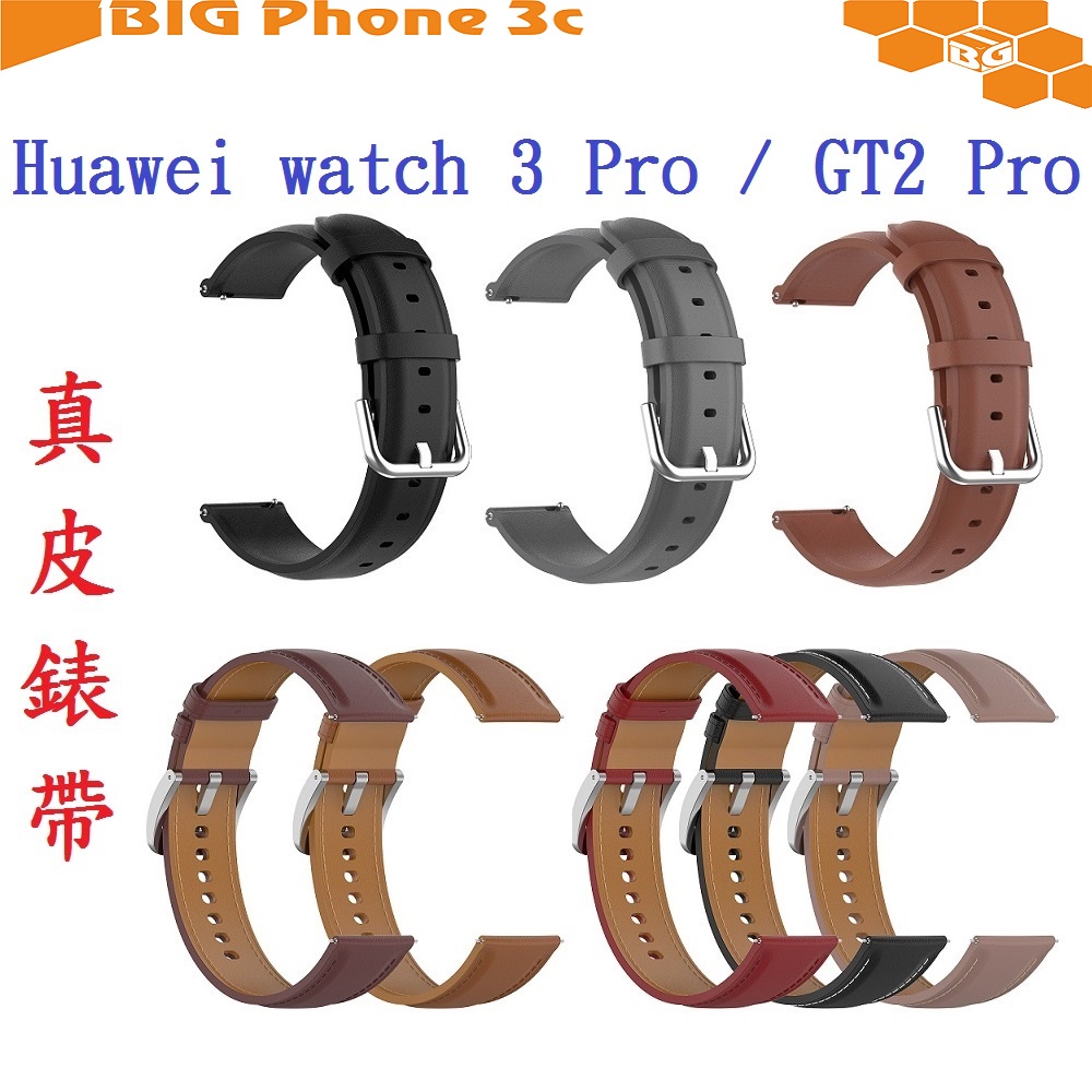 BC【真皮錶帶】Huawei watch 3 Pro / GT2 Pro 錶帶寬度22mm 皮錶帶 腕帶
