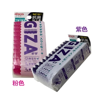 日本製 aisen 菜瓜布 鋸齒形抗菌 粉色 / 紫色 菜瓜布