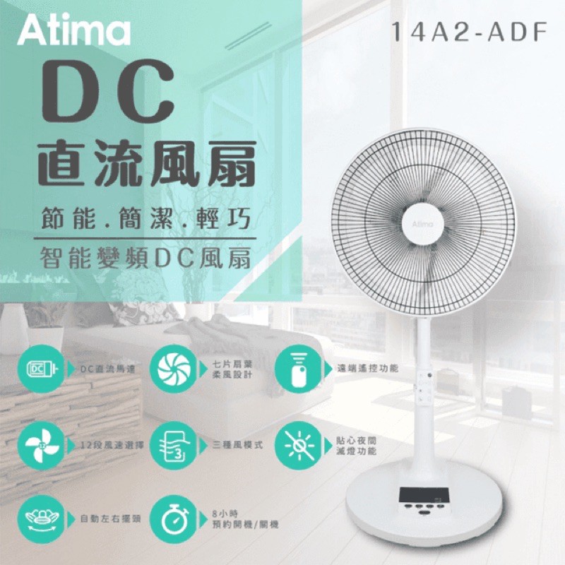免運 Atima 14吋智能變頻dc電風扇 蝦皮購物