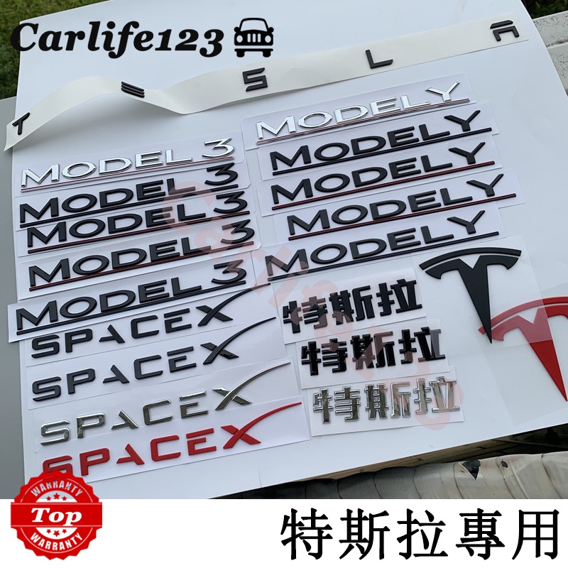 特斯拉 tesla 車標 Model3 Y X S 後尾標 改裝 標誌 前標 機蓋標 spacex DUAL MOTOR