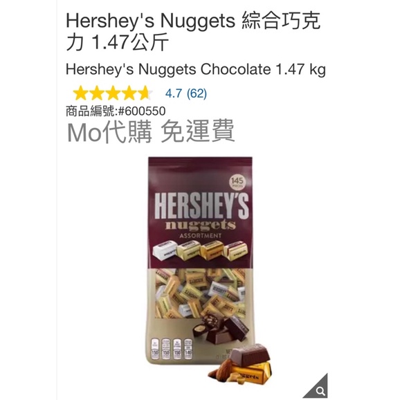 M代購 免運費 好市多 Costco Grocery Hershey's Nuggets 綜合巧克力 1.47公斤