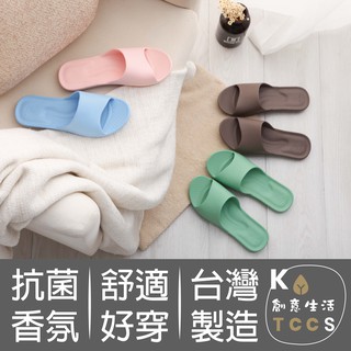 【KYTCCS】足弓舒壓★香氛北歐風居家拖鞋 室內拖 臺灣製 足弓設計 防滑 好清洗 防水 減壓 輕量
