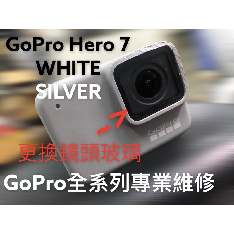 Gopro 7 更換鏡頭玻璃white Silver 白銀版全系列專業維修hero 9 8 7 6 5 Max 蝦皮購物