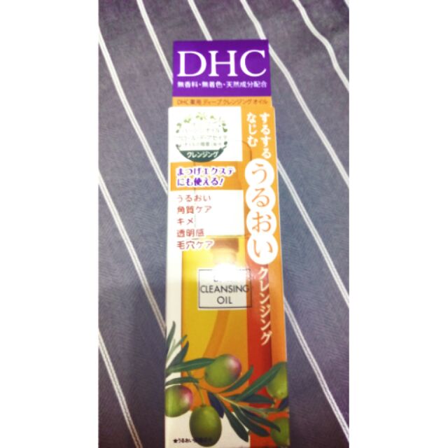 DHC深層卸妝油 日本原裝正品