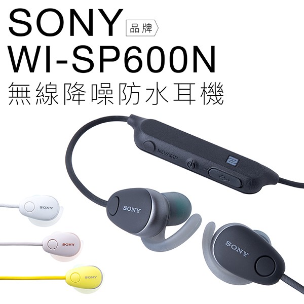 SONY WI-SP600N 入耳式耳機 藍芽/防潑水/降噪【公司貨】