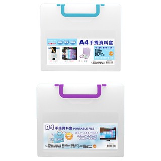 A4手提資料盒 (厚5cm) 收納盒 (CP3304L) 整理盒 檔案盒 手提盒【久大文具】0117