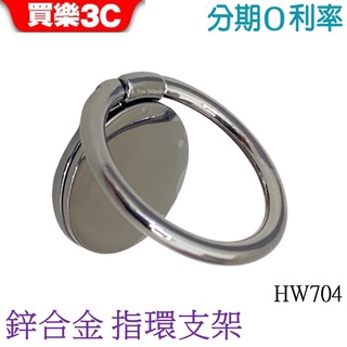 鋅合金指環扣 指環支架【裸裝包裝】