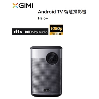 【紅鬍子】(贈原廠支架) 台灣公司貨 XGIMI Halo+ Android TV HDR 10+ 智慧投影機 藍牙