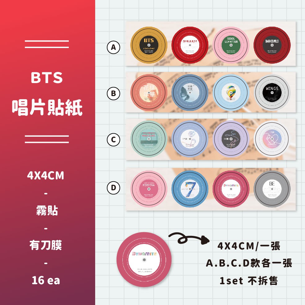 BTS 防彈少年團 唱片貼紙 黑膠唱片 貼紙 霧膜 手帳 刀模貼紙 飯繪 手機貼紙 | 蝦皮購物