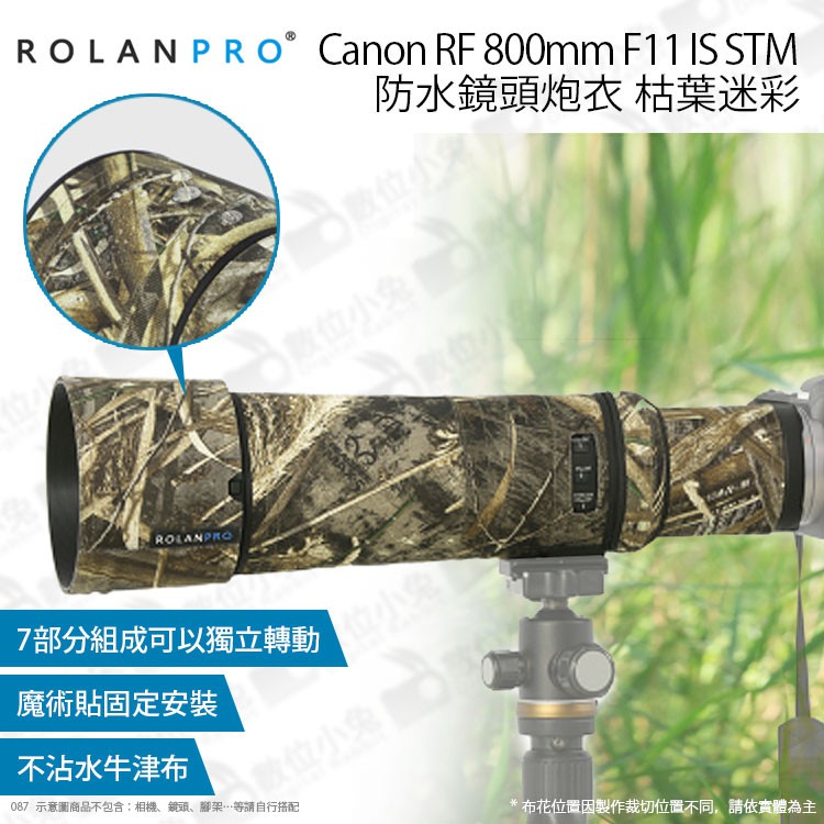 數位小兔【ROLANPRO Canon RF800mm F11 IS STM 若蘭 鏡頭炮衣 枯葉迷彩】砲衣 炮衣防潑水