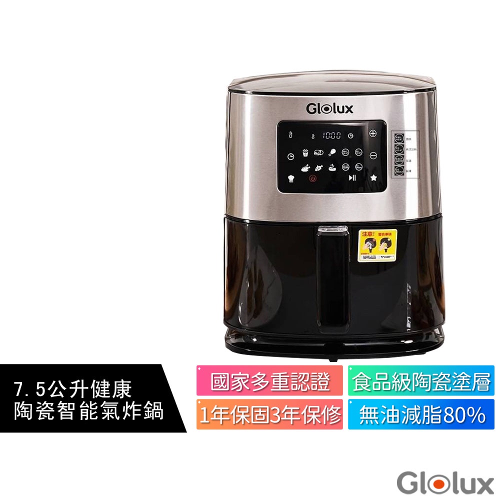 Glolux 大容量7.5公升陶瓷智能氣炸鍋 GLX6001AF 陶瓷塗層安全好洗 / 火力超強