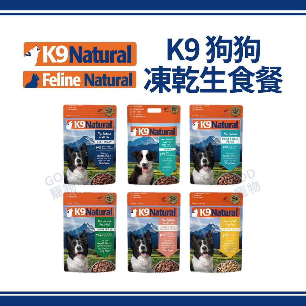 K9 Natural K9狗狗凍乾生食餐 100G/142G/500G