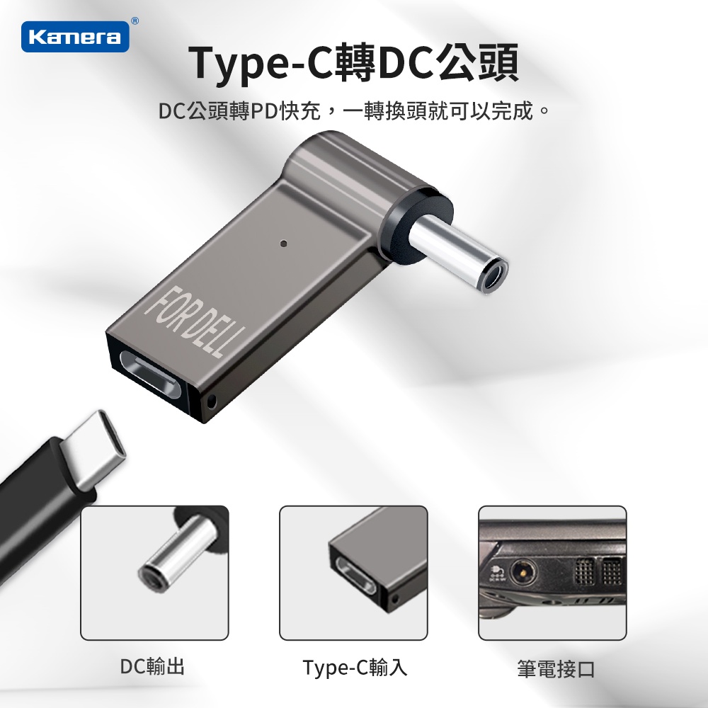 筆記型電腦 PD誘騙轉接頭 (Type-C母座轉DC公頭)