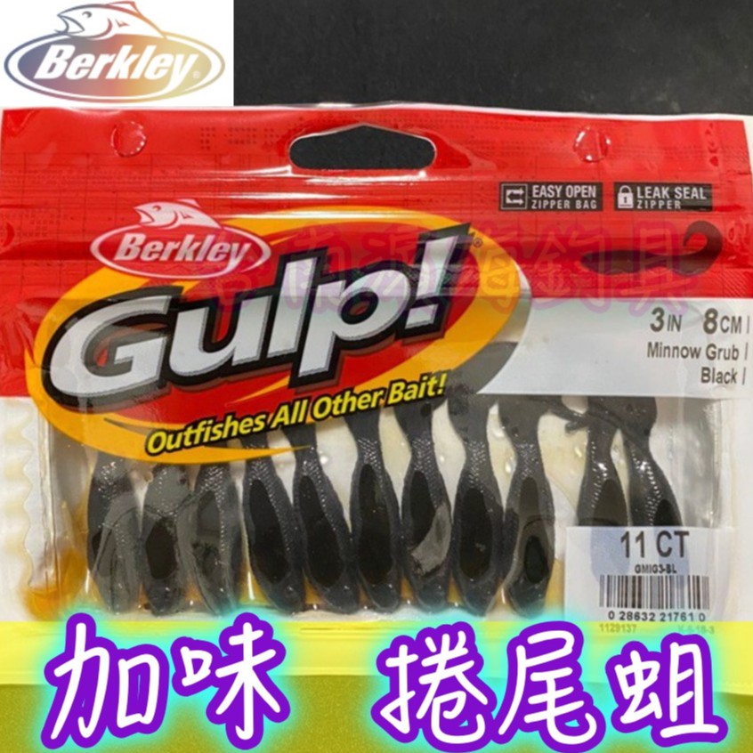 滿額免運🔥 BERKLEY 貝克力 Gulp! Minnow 卷尾魚 軟蟲 假餌 魚頭 生化液 臭蟲 米諾 捲尾魚