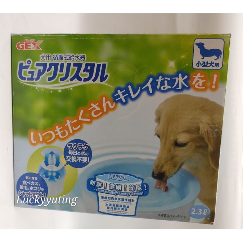 日本GEX-中小型犬用粉彩小型電動飲水機2.3L 活水機-循環流水 狗狗自動飲水器