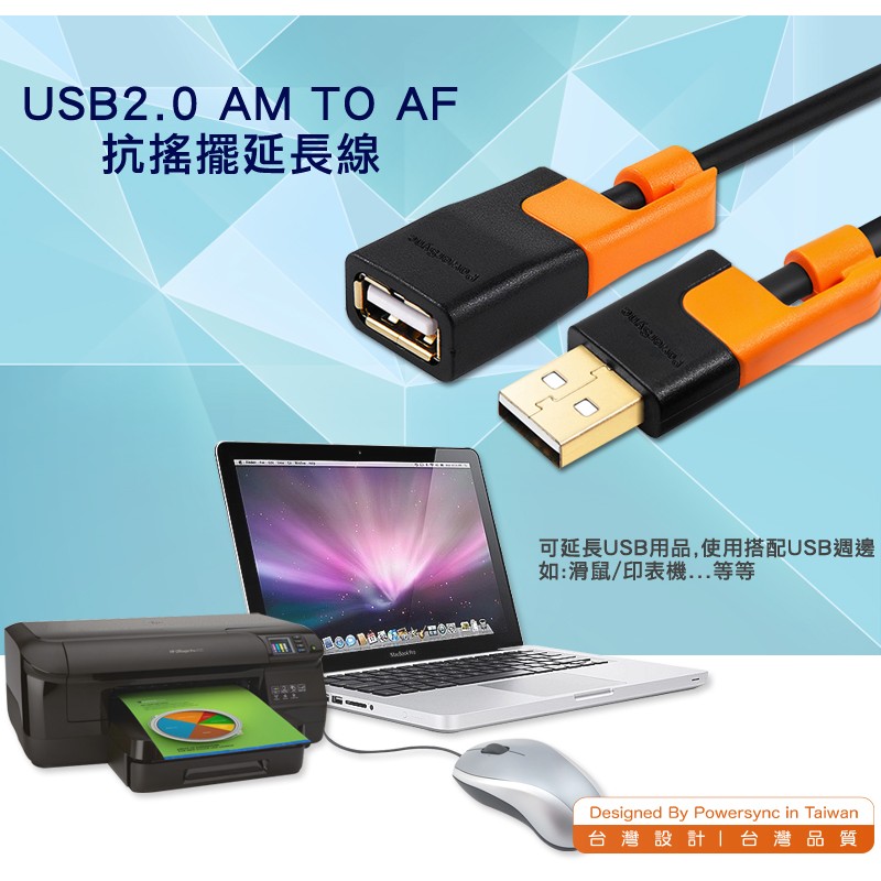 群加 USB2.0 抗搖擺 A對母 快充延長線【0.5M/1M/2M/3M】 CUB2EARF