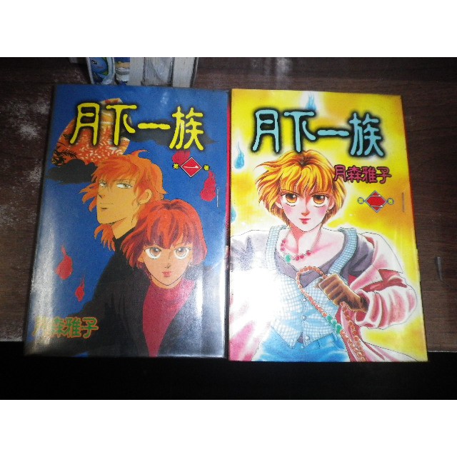 尖叫系列 月下一族1 2 月森雅子 東立 2f 3 蝦皮購物