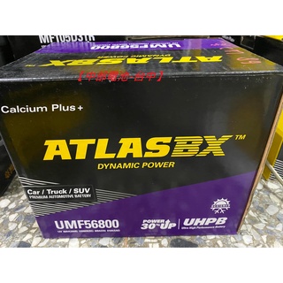 56800 68AH LN2 汽車電瓶 汽車電池 ATLASBX 中部電池-台中 ATLAS DIN66