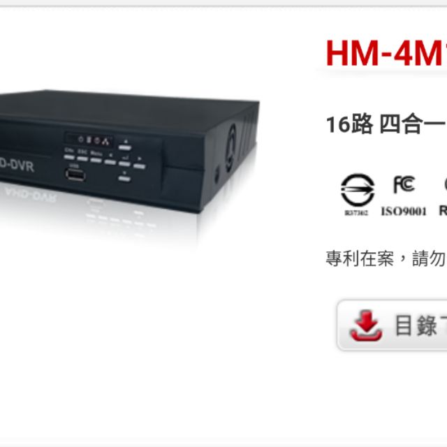 歡迎詢價全新品 環名HME監視器主機16路 165L 單碟 cvi tvi ahd cvbs四合一 400萬畫數 85L