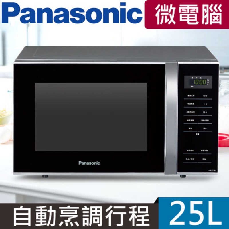 Panasonic 25L微電腦微波爐 NN-ST34H