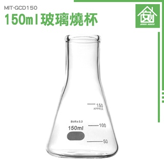 《安居生活館》MIT-GCD150 樣本瓶 錐形瓶 量筒 玻璃量杯 高硼矽材質 刻度杯