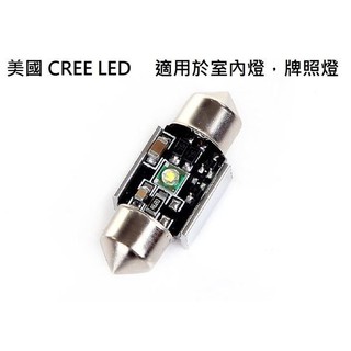 🏆麥斯工作室🏆美國 CREE R5 LED，雙尖LED燈泡，適用室內燈，牌照燈(31mm，36mm，39mm，41mm)