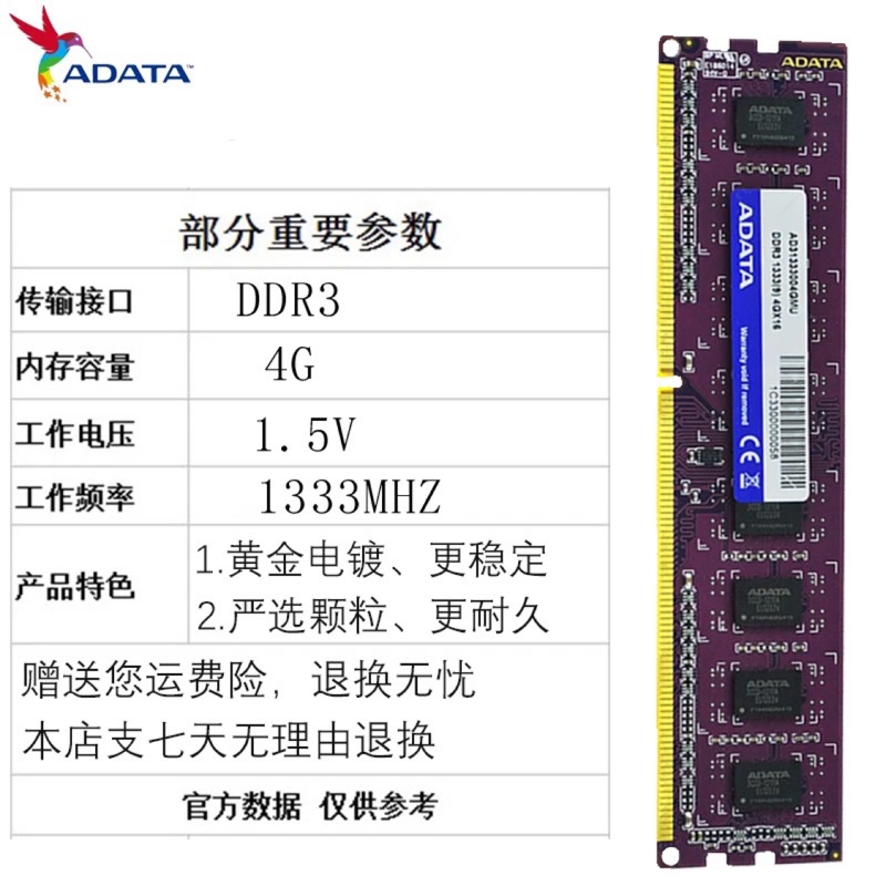 全新AData威剛4G DDR3 1333桌上型記憶體 萬紫千紅