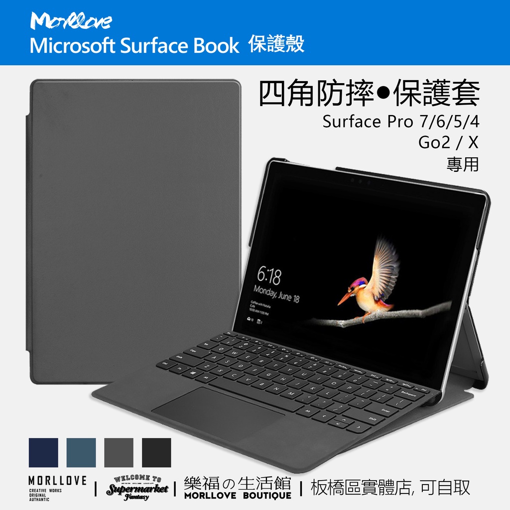 商務 商用 微軟 Microsoft Surface Pro 9 8 7 6 5 4 GO 2 3 4 保護套保護殼