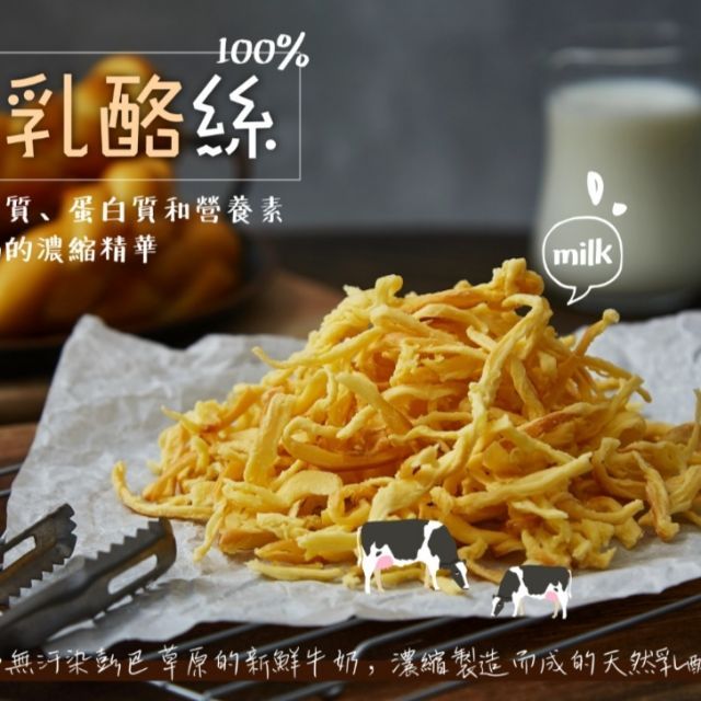 高鈣新寵兒-脆糖乳酪絲（75克/包）清甜脆口♥️不硬不死鹹