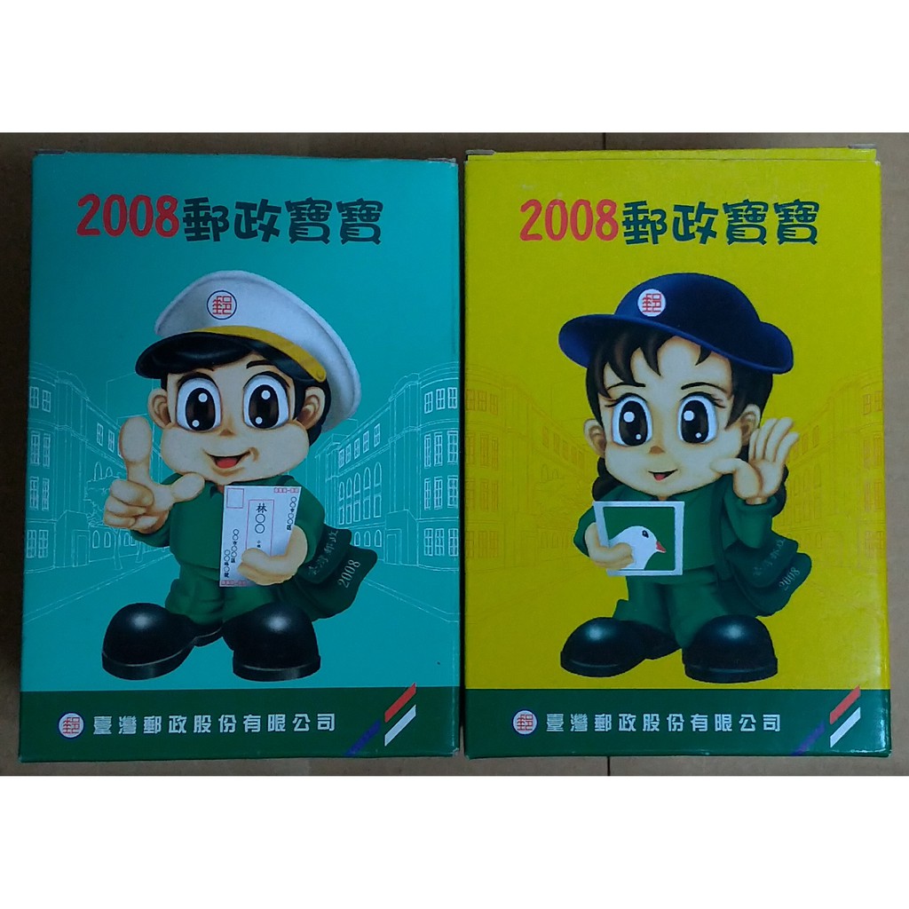 中華郵政 2008台灣郵政寶寶存錢筒 (男/女生版)