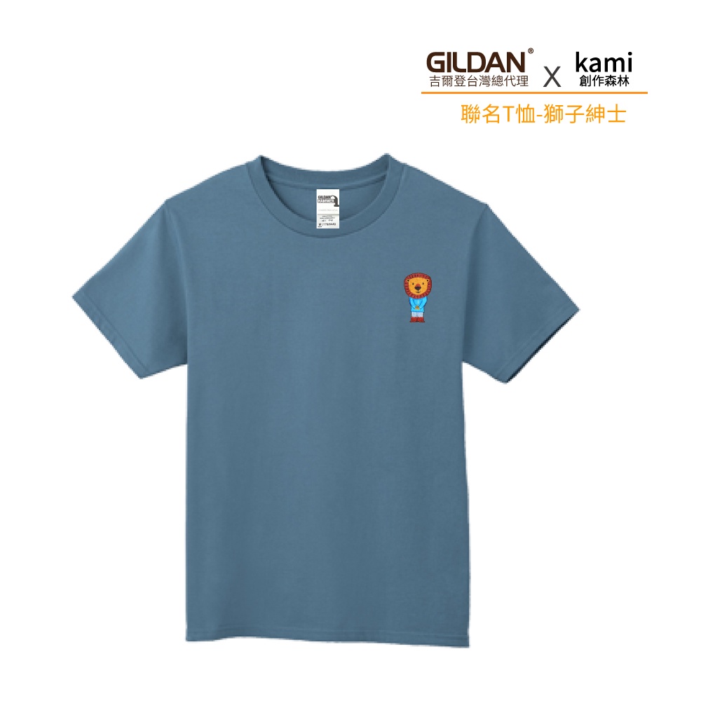 【官方直送】(預購) GILDAN X KAMI創作森林  聯名亞規精梳厚磅中性T恤 HA00 獅子紳士