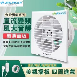 【台灣現貨】110V排氣扇 變頻排氣扇 8寸廚房衛生間換氣 排風扇 抽風機