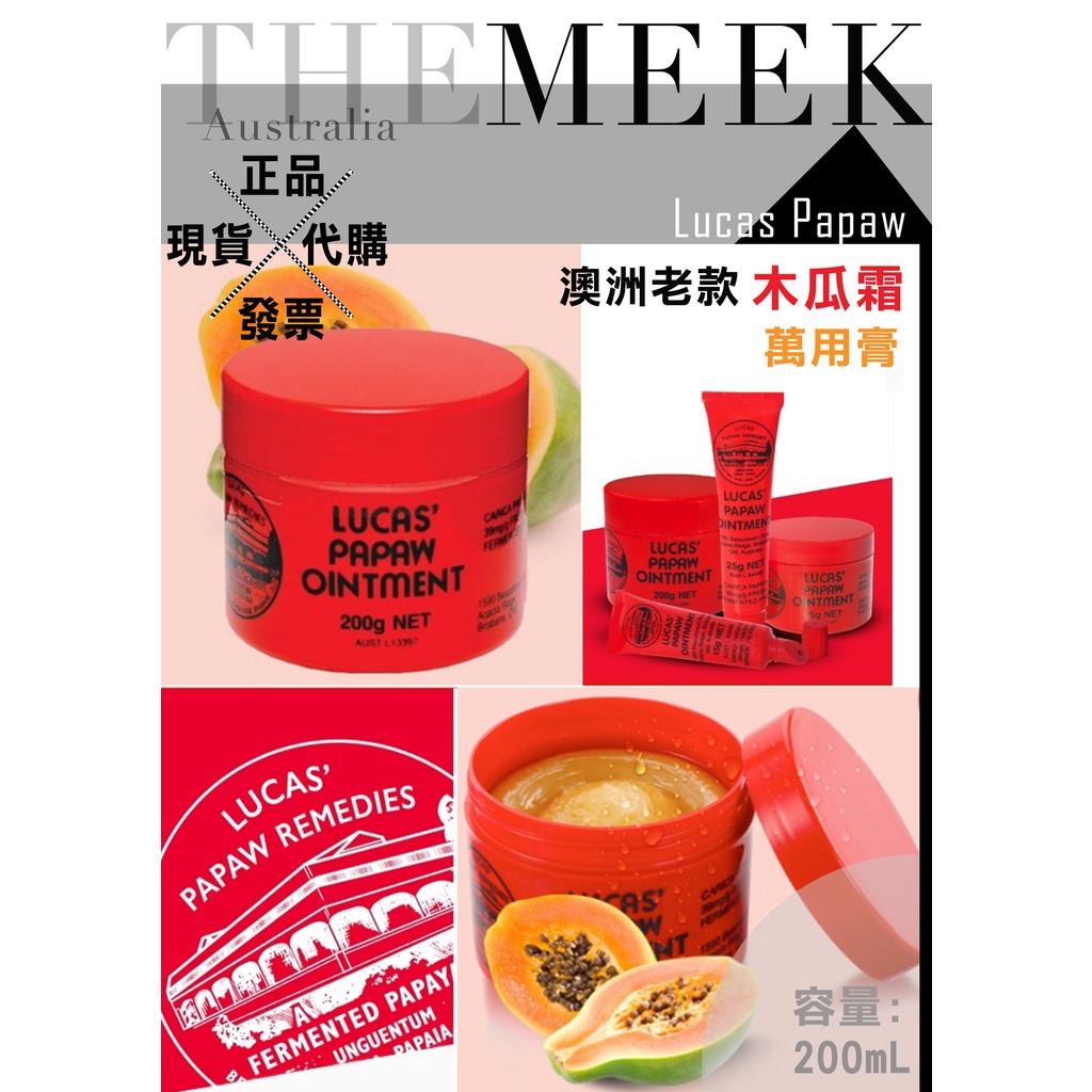 ✨現貨+發票正品報關 200g Lucas Papaw 木瓜霜 萬用膏 護唇膏 【The Meek澳洲代購】