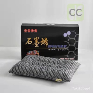 【CC傢居👍】石墨烯微電能乳膠枕 代髮希爾頓酒店乳膠枕 顆粒枕護頸枕禮品枕