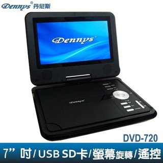 Dennys RM/多媒體可攜式7吋行動DVD播放機(DVD-720)TFT可旋轉180度液晶顯示螢幕