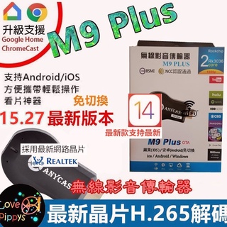 【無線連結 手機必備】M9 雙核 AnyCast HDMI 無線影音 手機分享器 電視棒 手機轉電視同屏器 分享器