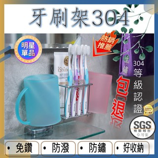【臺灣製、生鏽包退】【現貨】牙刷架 漱口杯架 免釘 強力無痕貼片 304 316 不鏽鋼 好神勾 浴室收納 牙刷