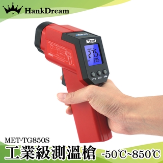 《恆準科技》紅外線溫度計 精度高 工業電子溫度計 MET-TG850S -50°~850° 背光顯示 油溫水溫量測