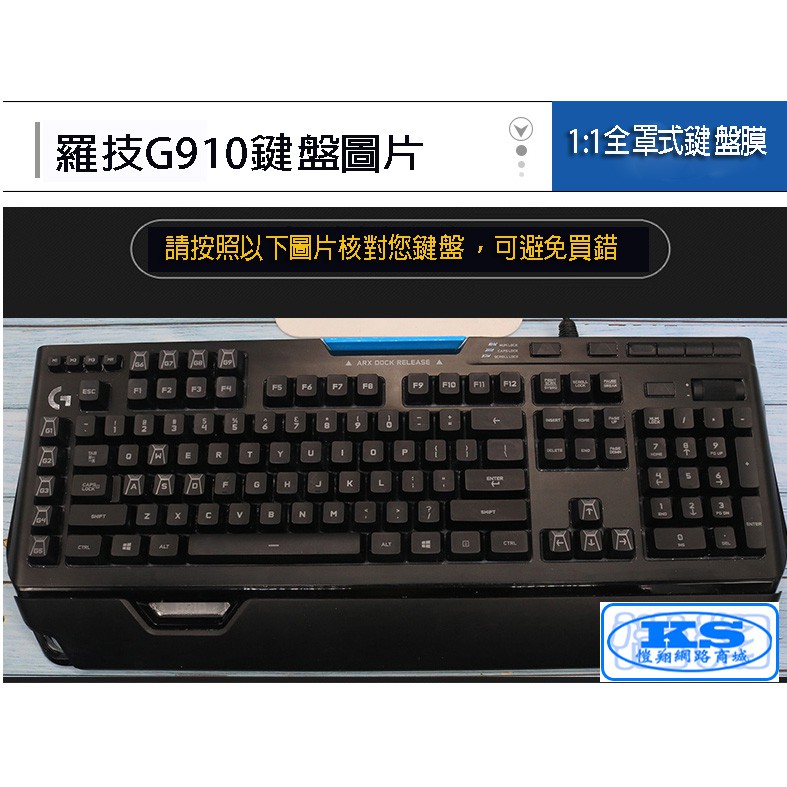 全罩式鍵盤保護膜 鍵盤膜 防塵罩 防塵套 適用於 羅技 G910 電競鍵盤 Logitech G910 KS優品