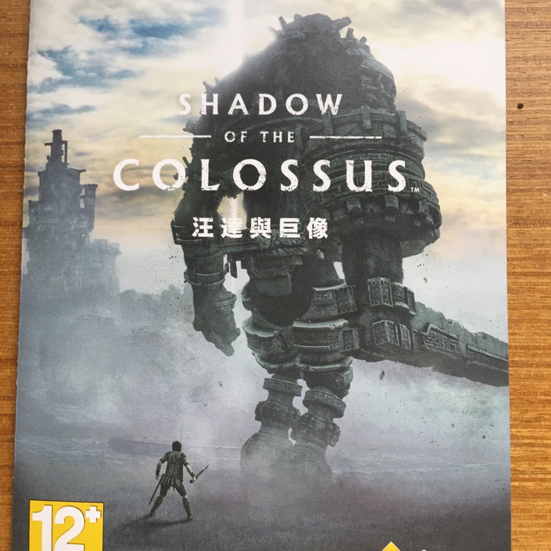 PS4 汪達與巨像 中文 shadow of the colossus 光碟無刮