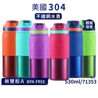 美國IGLOO易酷樂不鏽鋼吸管式水壺530ML｜不鏽鋼水壺保冷壺保溫壺保溫杯翻蓋吸管無雙酚A戶外水壺 71353