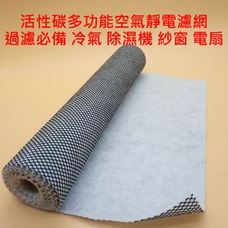 3M 淨呼吸 淨化級 9808-R 專業級 9809-R 捲筒式靜電空氣濾網 臺灣製活性碳靜電濾網 電扇濾網 前置濾網