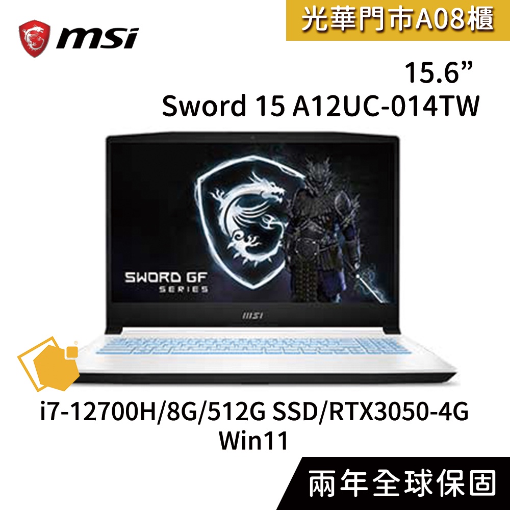 MSI微星 Sword 15 A12UC-014TW 15吋 12代電競筆電