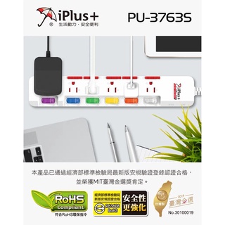 iPlus+ 保護傘 PU-3763S 7切6座3P延長線 1.8米