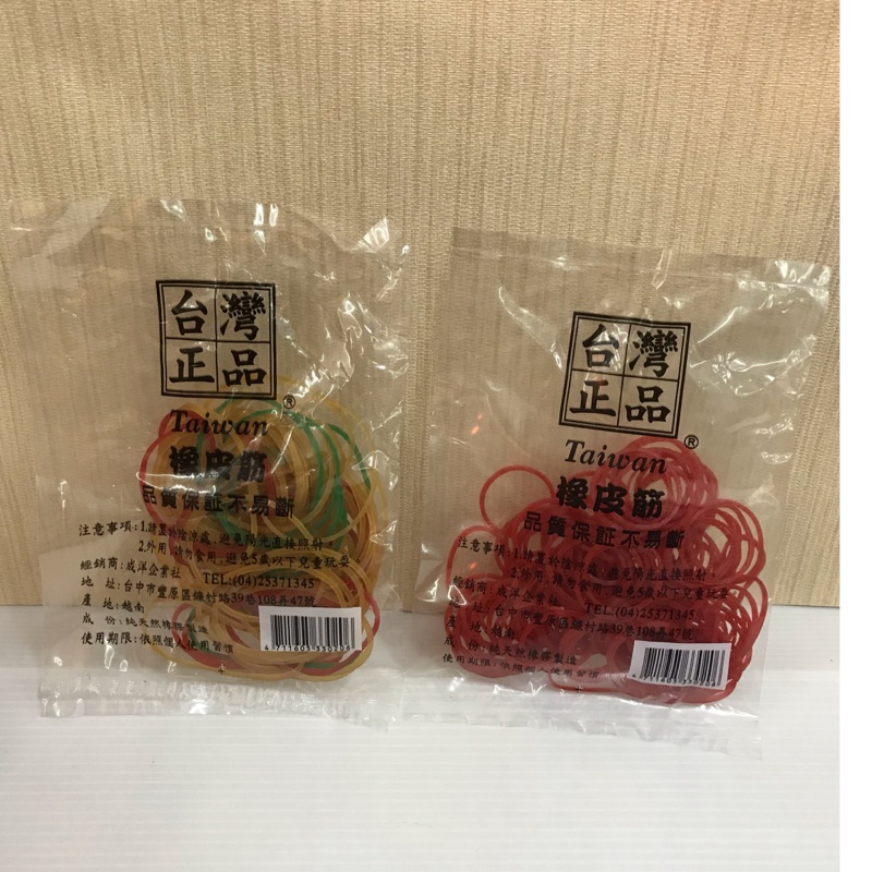 橡皮筋 大條橡皮筋 小條橡皮筋