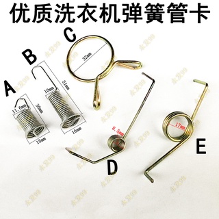 松下hier三洋美的TCL威力金羚洗衣機排水膠塞彈簧門蓋水管卡扣箍