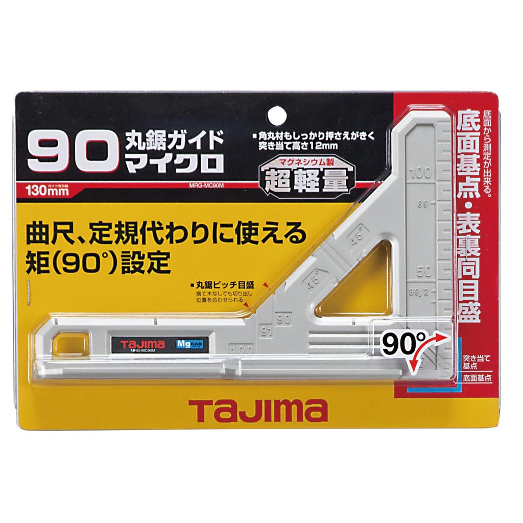 [士東工具]TAJIMA田島 MRG-MC90M/MRG-M90M 攜帶型圓鋸用導軌(90度)