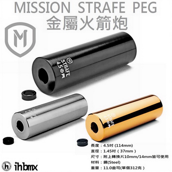 MISSION STRAFE PEG 火箭炮 街道車 場地車/越野車/極限單車/平衡車/表演車